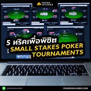 5 ทริคพิชิต Small Stakes Poker Tournaments
