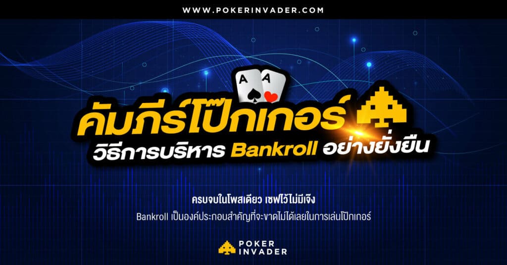 Bankroll+poker