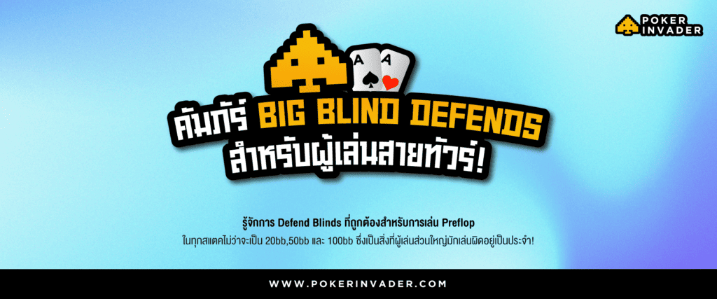 bigblinddefend+poker+tour