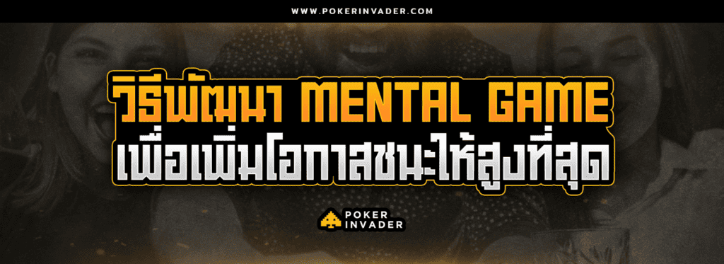 mental+poker (2)