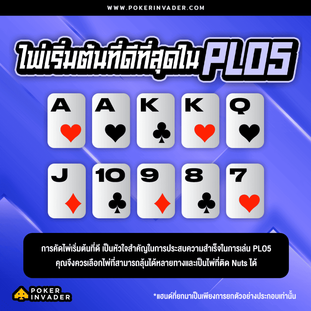 plo5+poker (1)