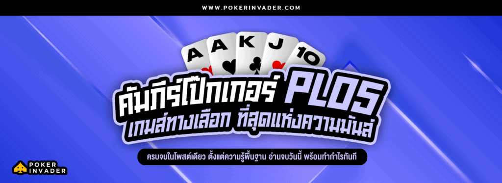 plo5+poker