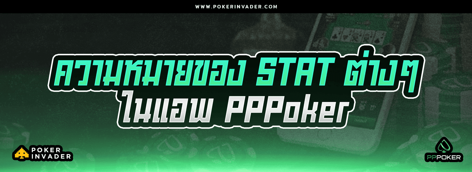pppoker+stat