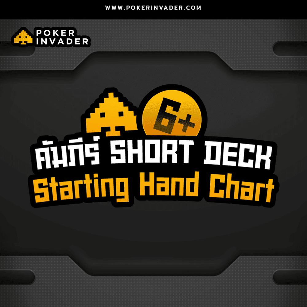 short+deck+starting+hand+chart